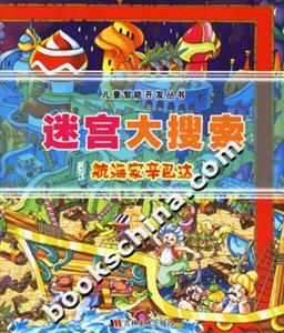 迷宮大搜索航海家辛巴達(dá) 迷宮大搜索航海家辛巴達(dá)