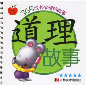 道理故事 道理故事