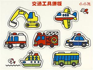 小小孩交通工具拼板 小小孩交通工具拼板