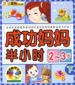 小笨熊典藏成功媽媽半小時34歲下 小笨熊典藏成功媽媽半小時34歲下