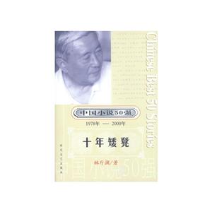 十年矮凳 十年矮凳