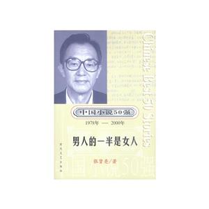 男人的一半是女人 男人的一半是女人