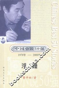 中國小說50強浮躁 中國小說50強浮躁