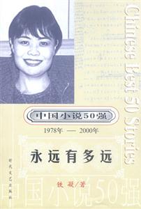 中國小說50強永遠有多遠 中國小說50強永遠有多遠
