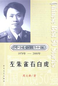 中國小說50強左朱雀右白虎 中國小說50強左朱雀右白虎