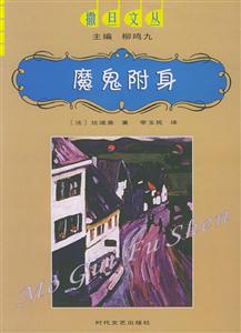魔鬼附身 魔鬼附身