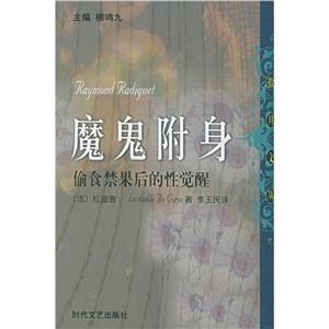 魔鬼附身[偷食禁果后的性覺醒][人類“性苦難”大展]