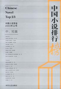 G2WZ432001中國小說排行榜新書