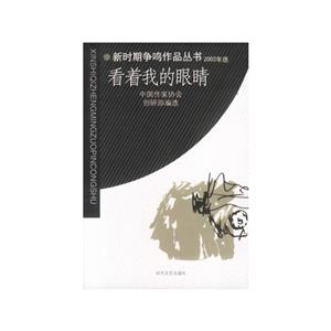 看著我的眼睛 看著我的眼睛
