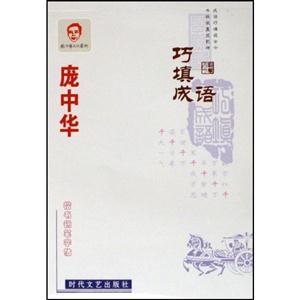 龐中華小學生六年級硬筆同步描摹字帖 龐中華小學生六年級硬筆同步描摹字帖