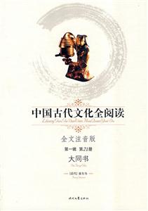 中國古代文化全閱讀第一輯第21冊大同書