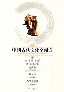 中國古代文化全閱讀第一輯第37冊合陰陽素女經養性延命錄 中國古代文化全閱讀第一輯第37冊合陰陽素女經養性延命錄