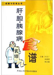 肝膽胰腺病食譜 肝膽胰腺病食譜