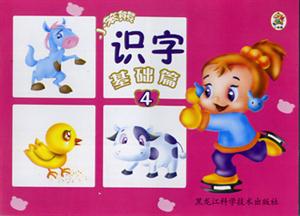小笨熊成長啟蒙系列小笨熊識字基礎篇④[拼音字母表]