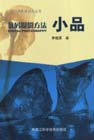 數碼攝影方法小品 數碼攝影方法小品