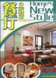 餐廳主題墻家裝新天地 餐廳主題墻家裝新天地