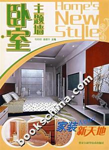 臥室主題墻家裝新天地 臥室主題墻家裝新天地