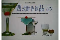 家庭巧做西菜系列西式醇香飲品 家庭巧做西菜系列西式醇香飲品