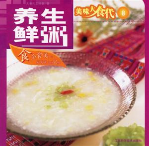 美味大食代8養生鮮粥 美味大食代8養生鮮粥