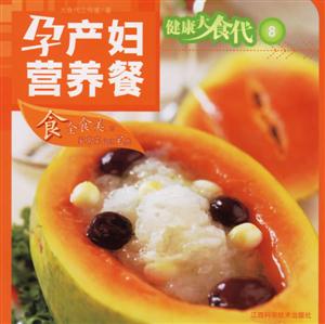 健康大食代8孕產婦營養餐 健康大食代8孕產婦營養餐