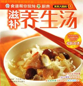 滋補(bǔ)養(yǎng)生湯美美大廚房 滋補(bǔ)養(yǎng)生湯美美大廚房