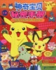 神奇寶貝卡通秘密手冊1 神奇寶貝卡通秘密手冊1