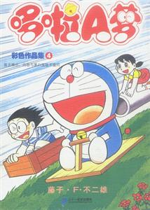 哆啦A夢 哆啦A夢
