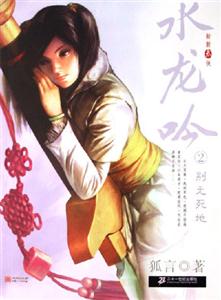 水龍吟2 水龍吟2