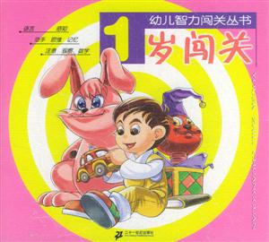 1歲闖關 1歲闖關