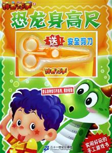 恐龍身高尺 恐龍身高尺