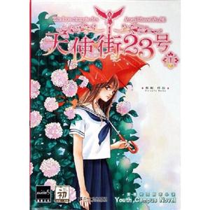 郭妮天使街23號1 郭妮天使街23號1