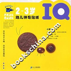 幼兒神奇貼紙IQ23歲