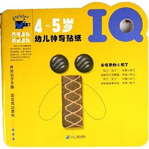 幼兒神奇貼紙IQ45歲 幼兒神奇貼紙IQ45歲