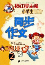 同步作文二年級上冊2 同步作文二年級上冊2