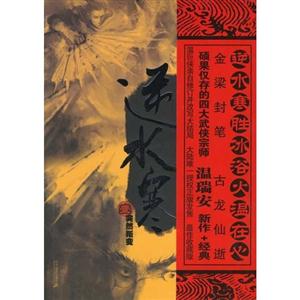 四大名捕逆水寒1突然叛變 四大名捕逆水寒1突然叛變