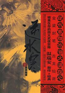 逆水寒壹突然叛變 逆水寒壹突然叛變