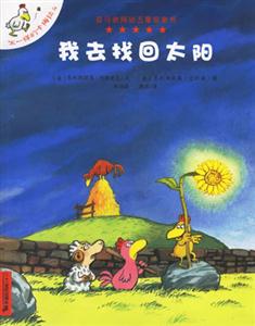 不一樣的卡梅拉4我去找回太陽 不一樣的卡梅拉4我去找回太陽