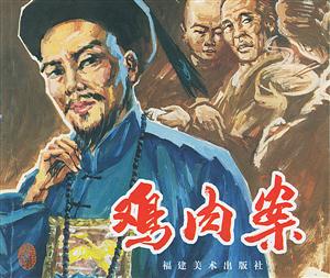 雞肉案 雞肉案
