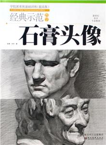 經典示范教學石膏幾何體 經典示范教學石膏幾何體