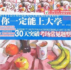 30天突破考場常見題型 30天突破考場常見題型