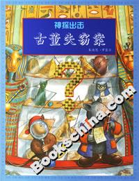 神探出擊古董失竊案 神探出擊古董失竊案