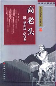 高老頭 高老頭