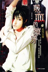 吸血的獠牙3血域狂魔 吸血的獠牙3血域狂魔
