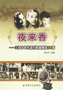 夜來香三四十年代流行歌曲精選100首 夜來香三四十年代流行歌曲精選100首