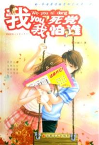 我有死黨我怕誰 我有死黨我怕誰