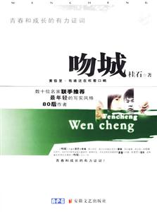 吻城 吻城