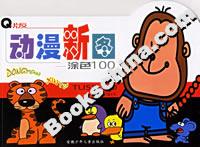 Q版動漫新圖涂色100 Q版動漫新圖涂色100