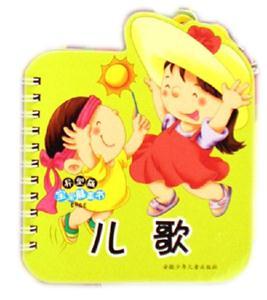 兒歌 兒歌