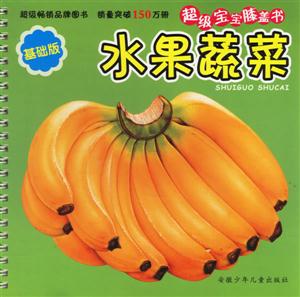 水果蔬菜 水果蔬菜