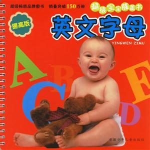 英文字母超級寶寶膝蓋書 英文字母超級寶寶膝蓋書